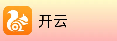 开云